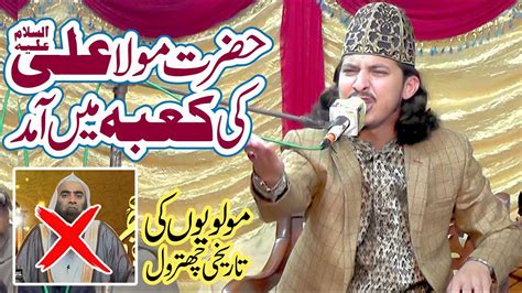 Kaba Aur Ali By Aqib Ali Naqshbandi Full Bayan Bayan Aqib