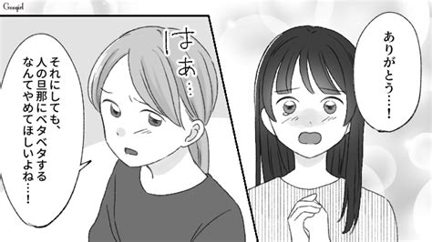 【スカッと漫画】人の旦那を誘惑するなんて！ ヤバいママ友が大恥をかいた話【第10話】 女子力アップcafe Googirl