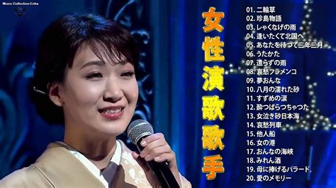 女性演歌歌手 人気ランキング Top20 Vol 07 【2021年冬 最新版】 Youtube