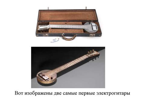 Все об электрогитарах - презентация онлайн