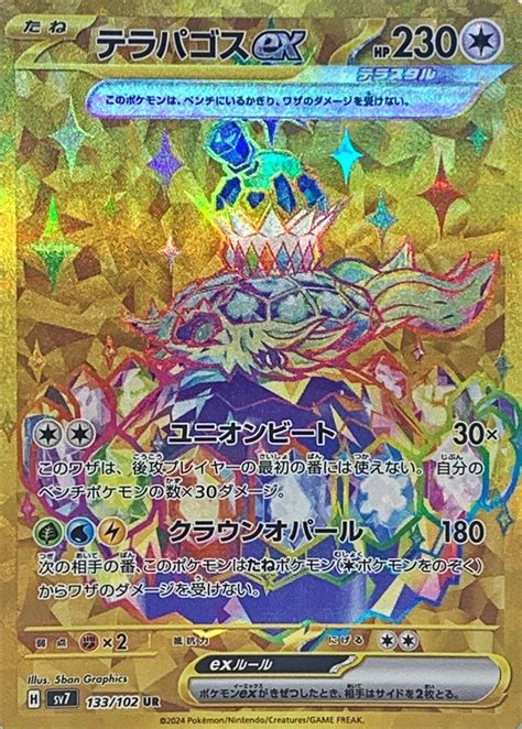 【ポケカ】ステラミラクルの当たりカードは？最新価格ランキングや封入率を徹底調査！