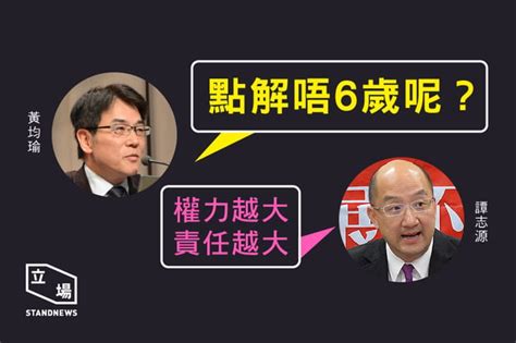 評黃之鋒覆核議員參選年齡限制 黃均瑜：點解唔6歲呢？ 譚志源：權力越大責任越大 立場新聞•聞庫