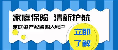 家庭资产配置逻辑图 人生四大账户 知乎