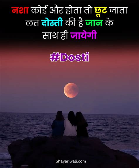 Dosti Shayari In Hindi दोस्ती की हिंदी शायरी Shayari Wali