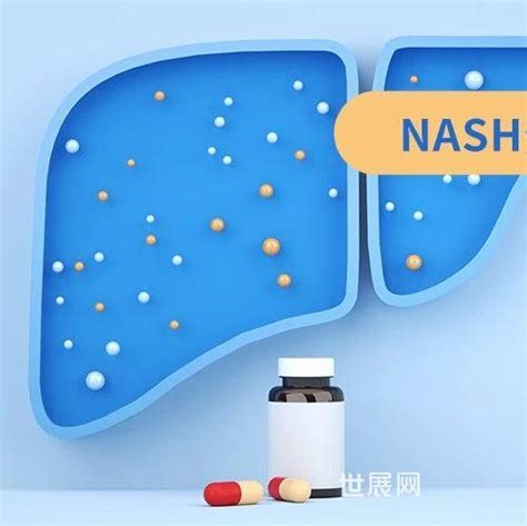 研发 Nash热门靶点研究进展汇总 世展网