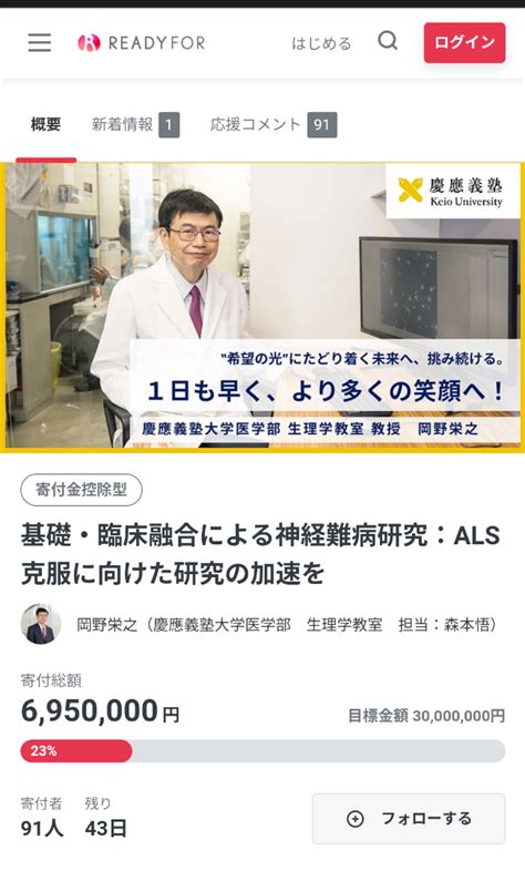 Als・神経変性疾患の治療法開発に向けて、慶應義塾大学医学部 岡野教授がクラウドファンディングに Girasol