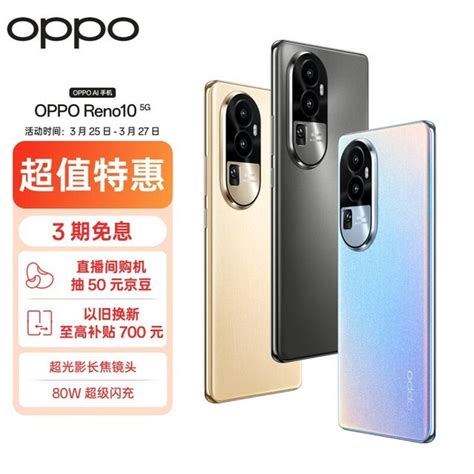 【手慢无】oppo Reno10手机优惠价格来了！只需1870元就能入手！ Oppo Reno9 Pro 手机市场 中关村在线