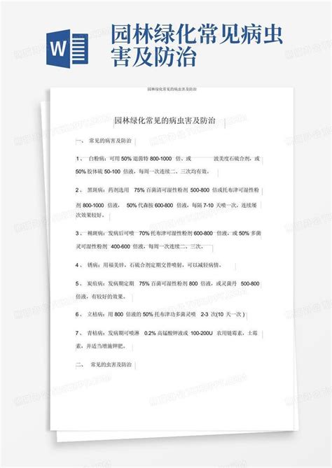 园林绿化常见病虫害及防治word模板下载编号qmkgzvnw熊猫办公