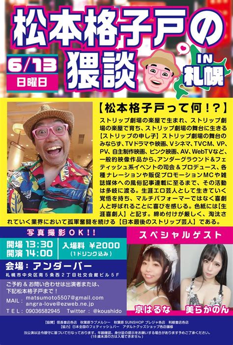 松本格子戸25～27日急遽東大阪🎤29日【踊り子さんって凄いんだぞ】haru Haru On Twitter 東京でこんなん食べんでも