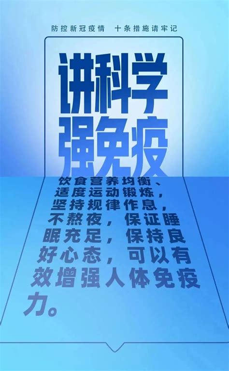 防疫科普丨疫情防控别大意，十条措施要牢记！ 澎湃号·媒体 澎湃新闻 The Paper