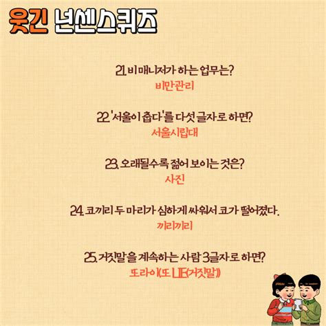 넌센스퀴즈모음 Mz를 위한 센스 있는 아재개그 모음집 네이버 블로그