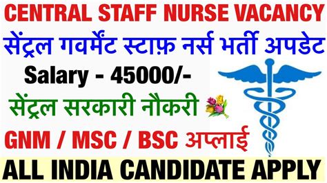 Central Govt Staff Nurse Recruitment 2024💐nursing Vacancy 2024💐staff Nurse Vacancy 2024echs