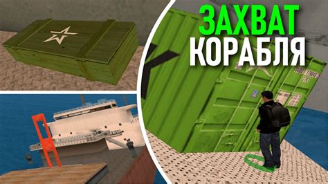 CRMP AMAZING RP ЗАХВАТ КОРАБЛЯ ПОСЛЕ КРУШЕНИЯ ЧТО НАХОДИТЬСЯ В