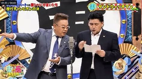 サンドウィッチマン コント・漫才「歴代チャンピオン対決」「お笑い王者」 Wacoca Videos