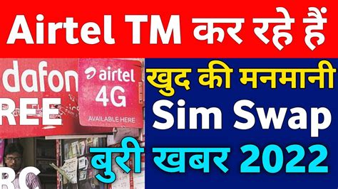 Airtel Digital Sim Swap New Update 2022 Airtel Sim Swap Option Not Show