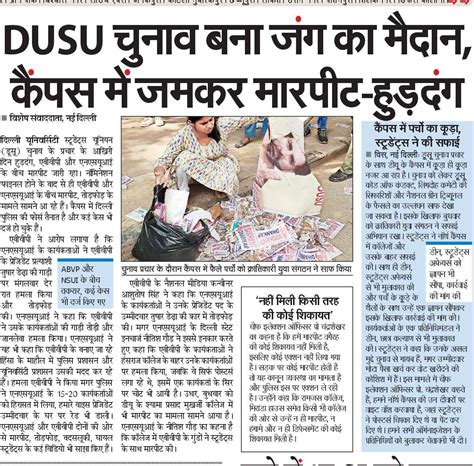 DUSU चनव बन ज ग क मदन क पस म जमकर मरपट हडद ग Hindi news