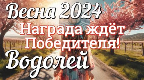 ♒ ВОДОЛЕЙ ТАРО Прогноз ВЕСНА 2024 Работа Деньги Личная жизнь