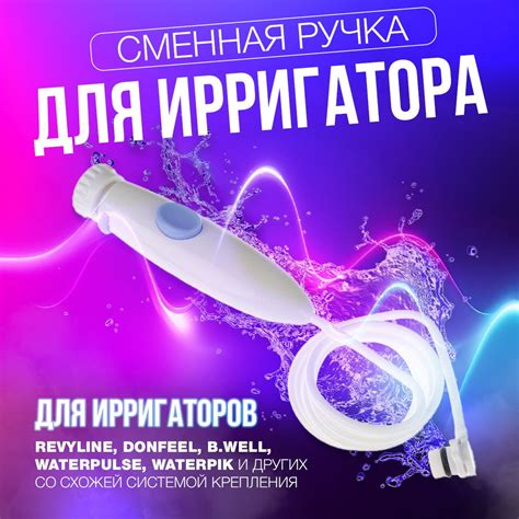 Сменная ручка с трубкой для ирригатора Waterpik WP-100 и ватерпик серии ...