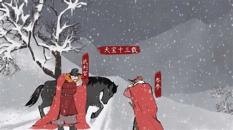 【语文大师初中必考】白雪歌送武判官归京——唐岑参高清1080p在线观看平台腾讯视频