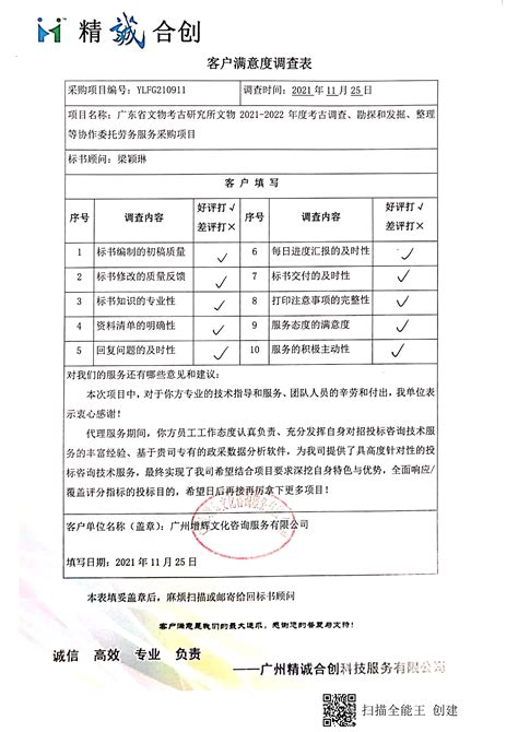 中标喜报丨广东省文物考古研究所文物2021 2022年度考古调查、勘探和发掘、整理等协作委托劳务服务采购项目 企业官网