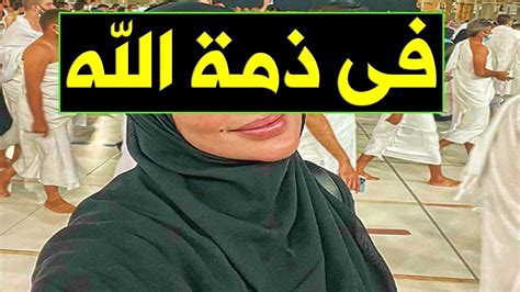 عاجل وفاة فنانة مشهورة جداً منذ قليل عن عمر ناهز 37 سنة بشكل مفاجئ