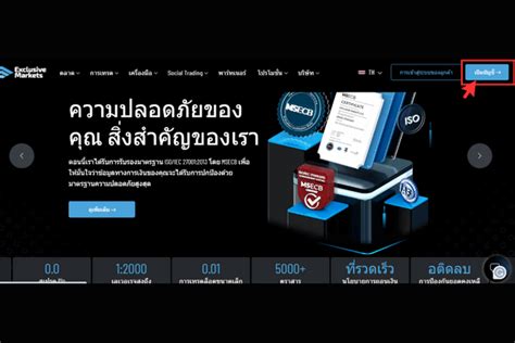 วิธีลงทะเบียนสมัคร Exclusive Markets เปิดบัญชี และยืนยันตัวตนอย่าง