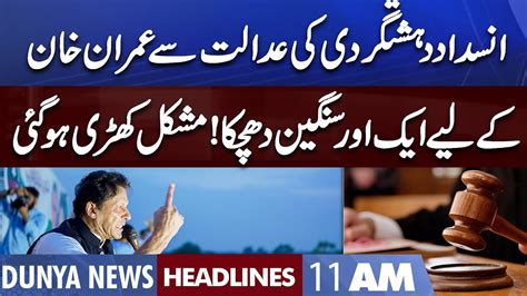 Big Blow For Imran Khan From Court Dunya News Headlines 11 Am 01