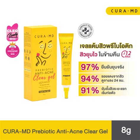 Cura Md เจลแต้มสิว พรีไบโอติก ยุบไว ในข้ามคืน Prebiotic Anti Acne Clear Gel 8 กรัม Th