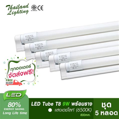 5 หลอด หลอดไฟ Led T8 9w 60cm T8 18w 120cm แสงขาว Daylight 6500k แสงว