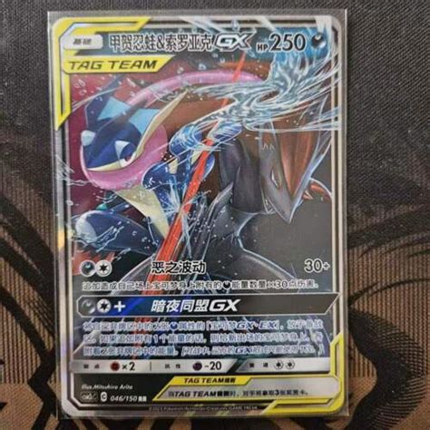 Pokemon S Chinese Card Csm Cc Sun Moon Greninja Zoroark Gx Rr Tag