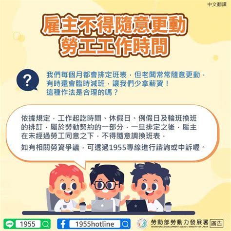 移工宣導｜雇主不得隨意更動 勞工工作時間 多國語 21世紀全球外勞集團