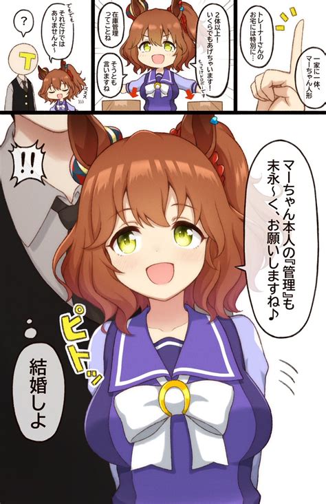 ウマ娘「マーチャンすき ウマ娘 アストンマーチャン 」ホクトロ🈚の漫画