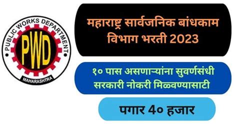 Maha Pwd Recruitment 2023 Joblocator