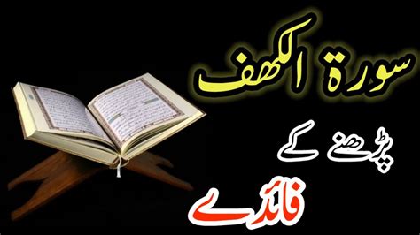 Surah Kahf Surah Kahf Ki Fazilatsurah Kahf Ki Pehli 10 Ayat Nigaracademy669 Youtube