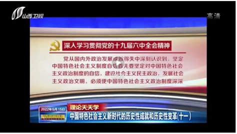 理论天天学 中国特色社会主义新时代的历史性成就和历史性变革（十一）黄河新闻网