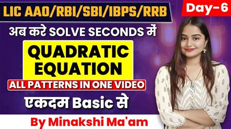 Quadratic Equation All Patterns In One Video LIC AAO RBI SBI IBPS RRB