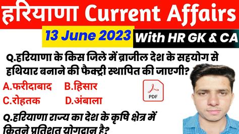 HSSC EXAM 898 13 June 2023 HARYANA CURRENT AFFAIR HARYANA CURRENT