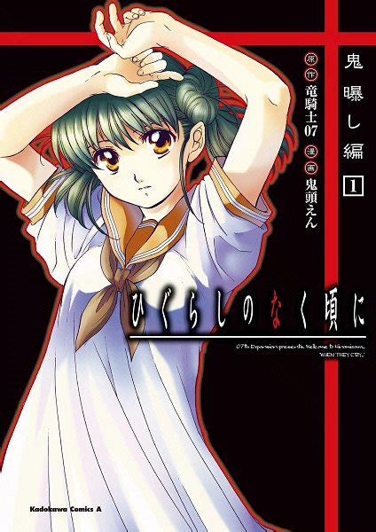 Kimiyoshi Natsumi Higurashi No Naku Koro Ni Onisarashi Hen Image