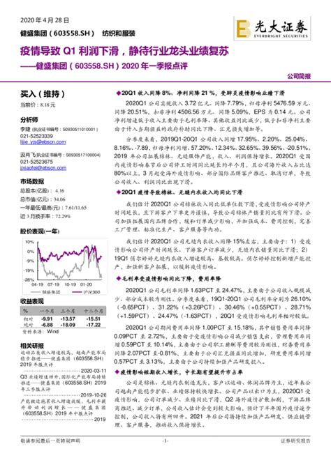 2020年一季报点评：疫情导致q1利润下滑，静待行业龙头业绩复苏