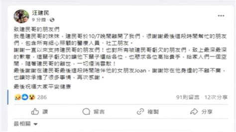 汪建民肺腺癌4期享年56歲 馬國畢2周前探視「很用力握我的手」