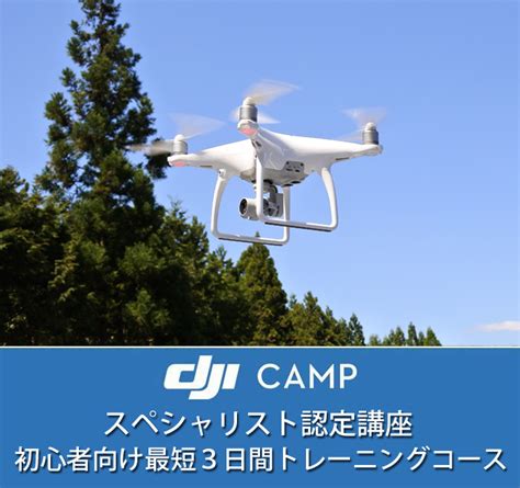 スマイル ドローン 二等無人航空機操縦士 基本講習 限定変更無（二等無人航空機操縦者技能証明（国家資格））｜yahoo ショッピング