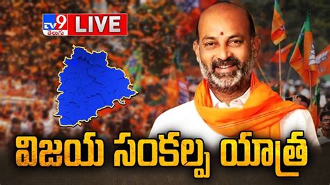 Mp Bandi Sanjay Live Bjp Vijaya Sankalpa Yatra Tv9 Youtube