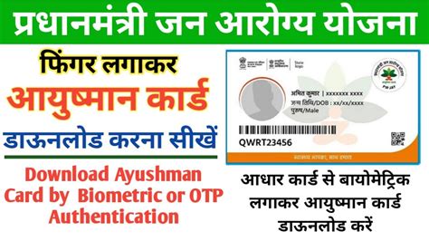 How To Download Ayushman Card By Fingerprint Fingerprint Se Ayushman