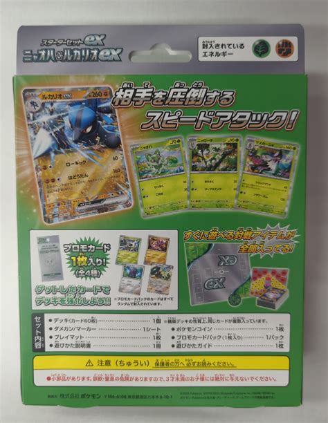 Pokemon Svel スターターセットex ニャオハandルカリオex まんだらけ Mandarake