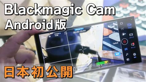 Blackmagic Cam Android Blackmagic Day Youtube