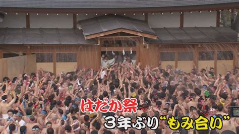 過去にはケガによる死者ももみ合いが復活した「はだか祭」裸男たちの命を守る“通称・野戦病院”に密着 東海テレビnews