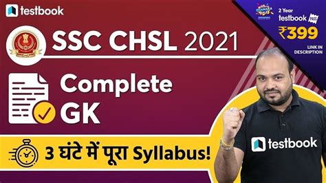 Ssc Chsl General Awareness Complete Gk Revision For Ssc Chsl