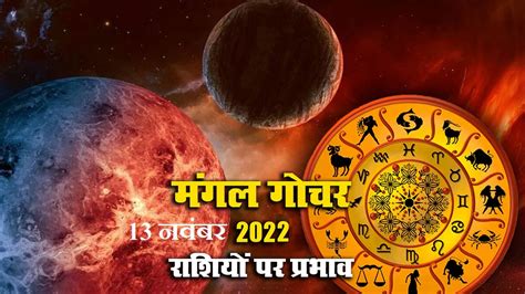 Mars Transit Increase Troubles Of These Zodiac Signs 13 November 2022 Mangal Transit 2022