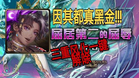 【神魔之塔】屈居第二的屈辱 地狱级 因其都一键解除三重风化 真黑金 元始天尊 Youtube