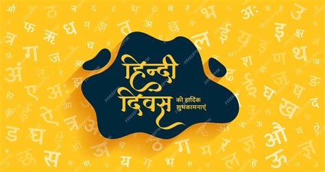 Free Vector | Attractive hindi diwas yellow banner design vector